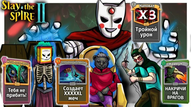 [Dizoff] САМАЯ КОМАНДНАЯ СБОРКА! - Slay the Spire 2