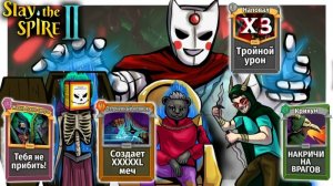 [Dizoff] САМАЯ КОМАНДНАЯ СБОРКА! - Slay the Spire 2