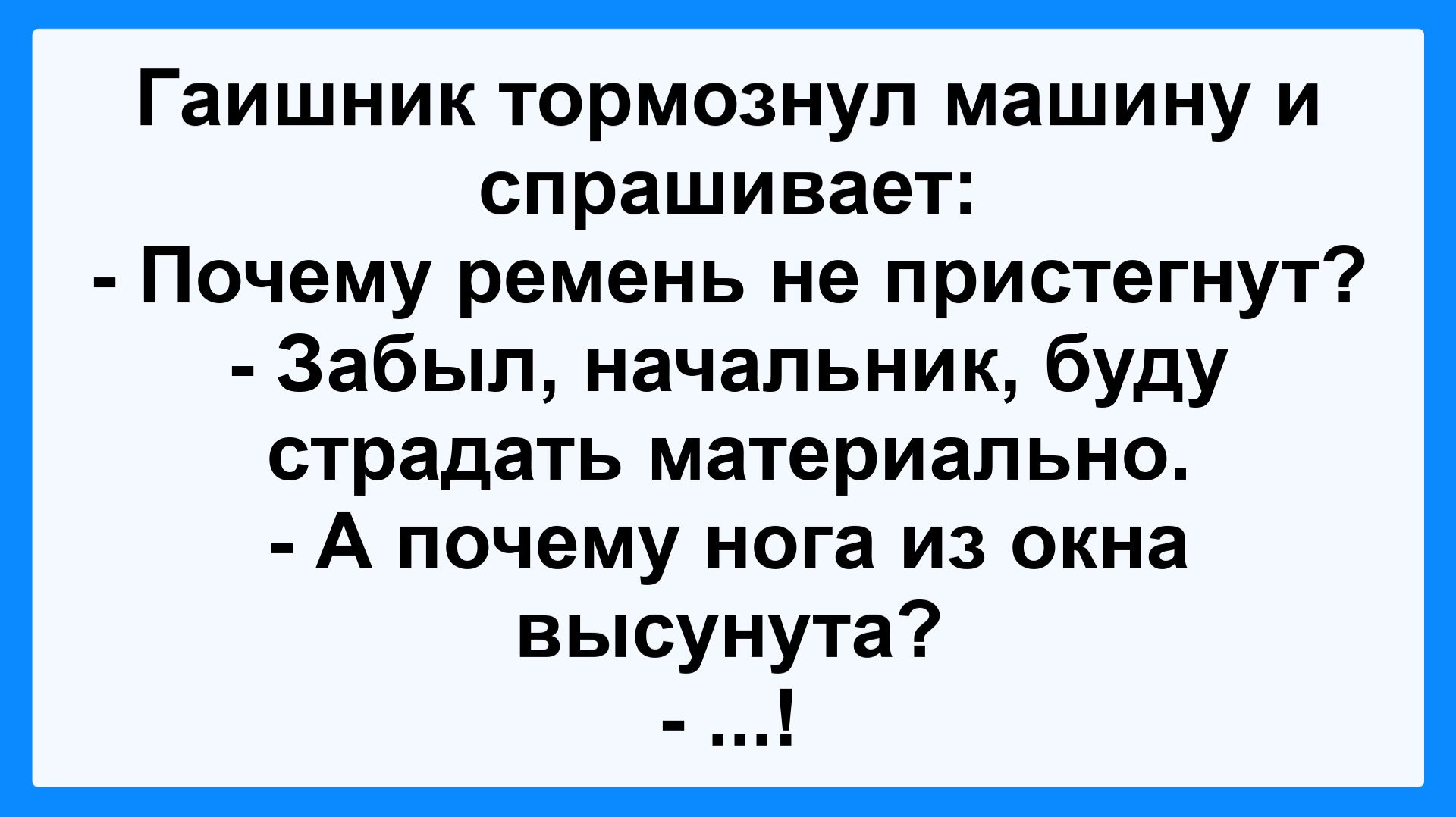 Гаишник тормознул машину! Анекдот Дня! Смешной до слез! Смешные истории, приколы, юмор про жизнь