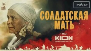 Солдатская мать: новый сериал 2025 года