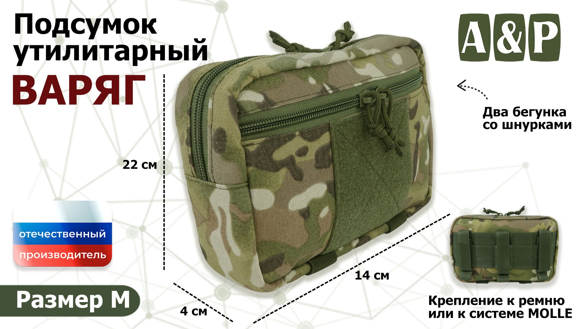 Подсумок утилитарный "Варяг" Цвет: мультикам. Размер M. Промо-ролик.