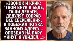 Истории из жизни|Звонок и крик|Аудио рассказы|Аудиокниги слушать онлайн|Жизненные истории