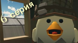 6 серия война
