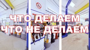 ЧТО ДЕЛАЕМ - ЧТО НЕ ДЕЛАЕМ #anton_mygt