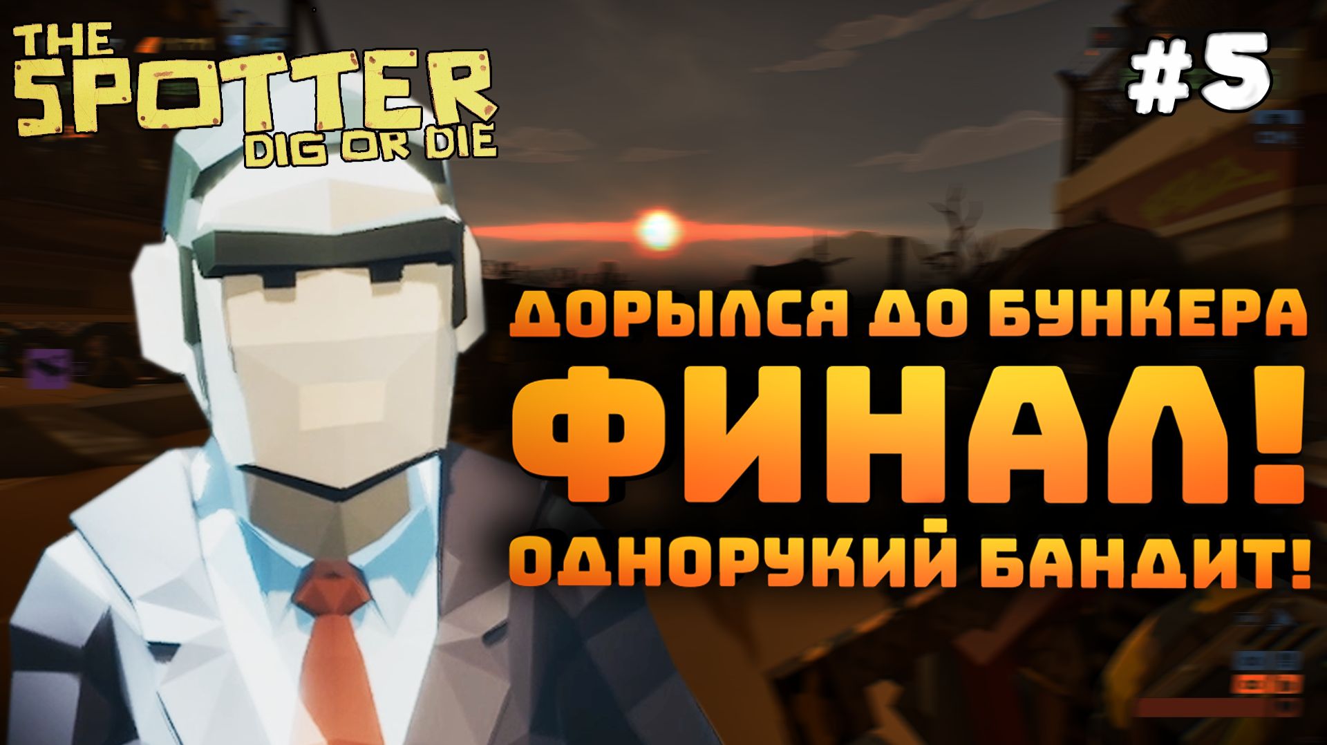 The Spotter: Dig or Die. Серия №5. Финал. Попал в бункер. Я против однорукого бандита!