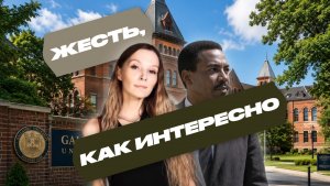 ЖЕСТЬ, КАК ИНТЕРЕСНО