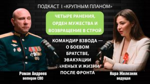 «Крупным планом»: участник СВО Роман Андреев рассказал о боевом пути и наградах