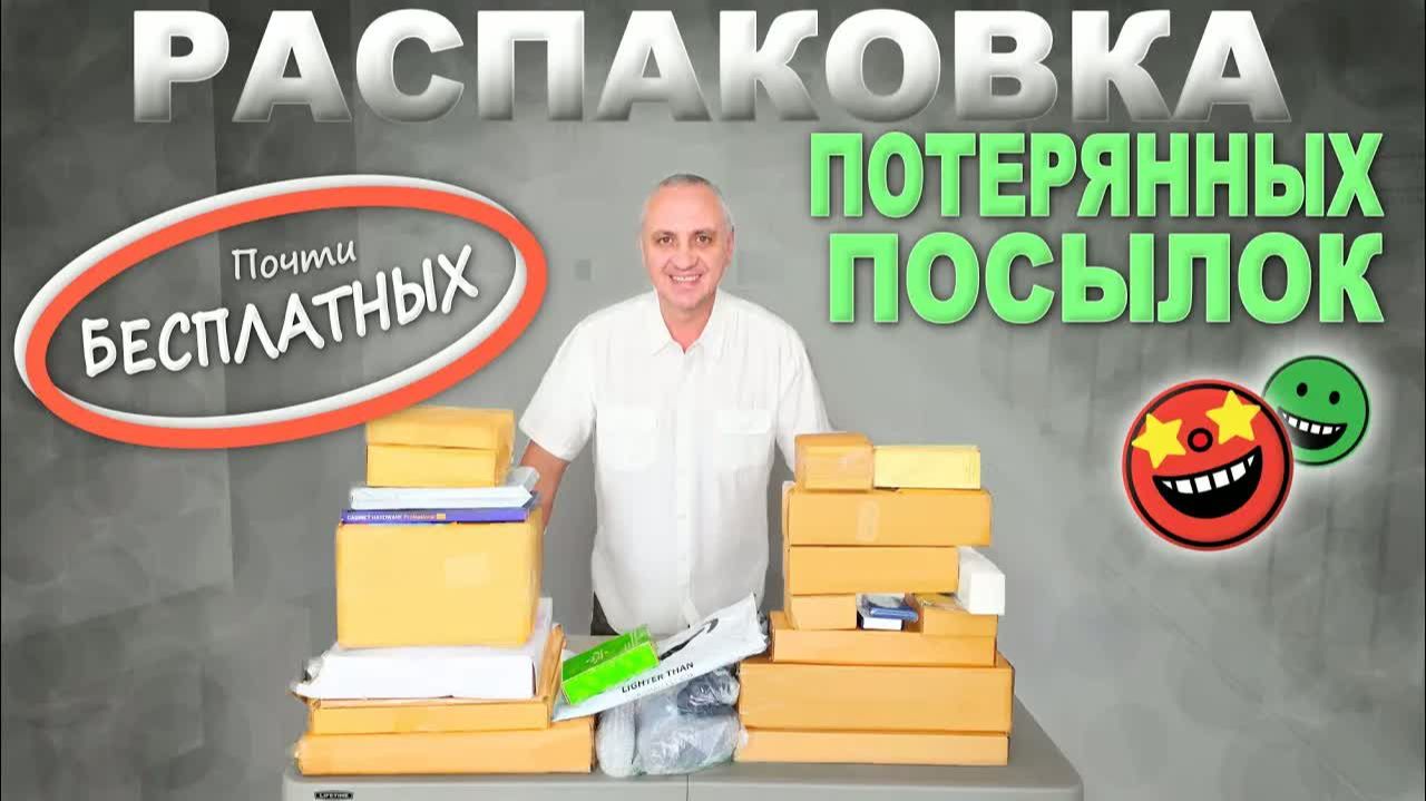 Удивительные и неожиданные находки, сплошные сюрпризы) Распаковка копеечных потерянных посылок в США