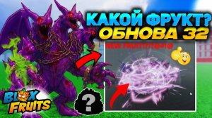 КАФЕ, 2 мир, ТРЕЙДЫ и НОВЫЙ ФРУКТ в 2026🍈🌊БЛОКС ФРУТС НОВОСТИ и СЛИВЫ