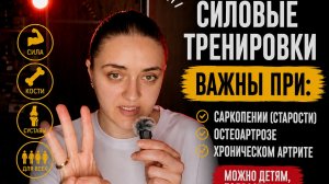 Силовые тренировки при саркопении, артрозе, артрите и в детском возрасте. Что говорит наука