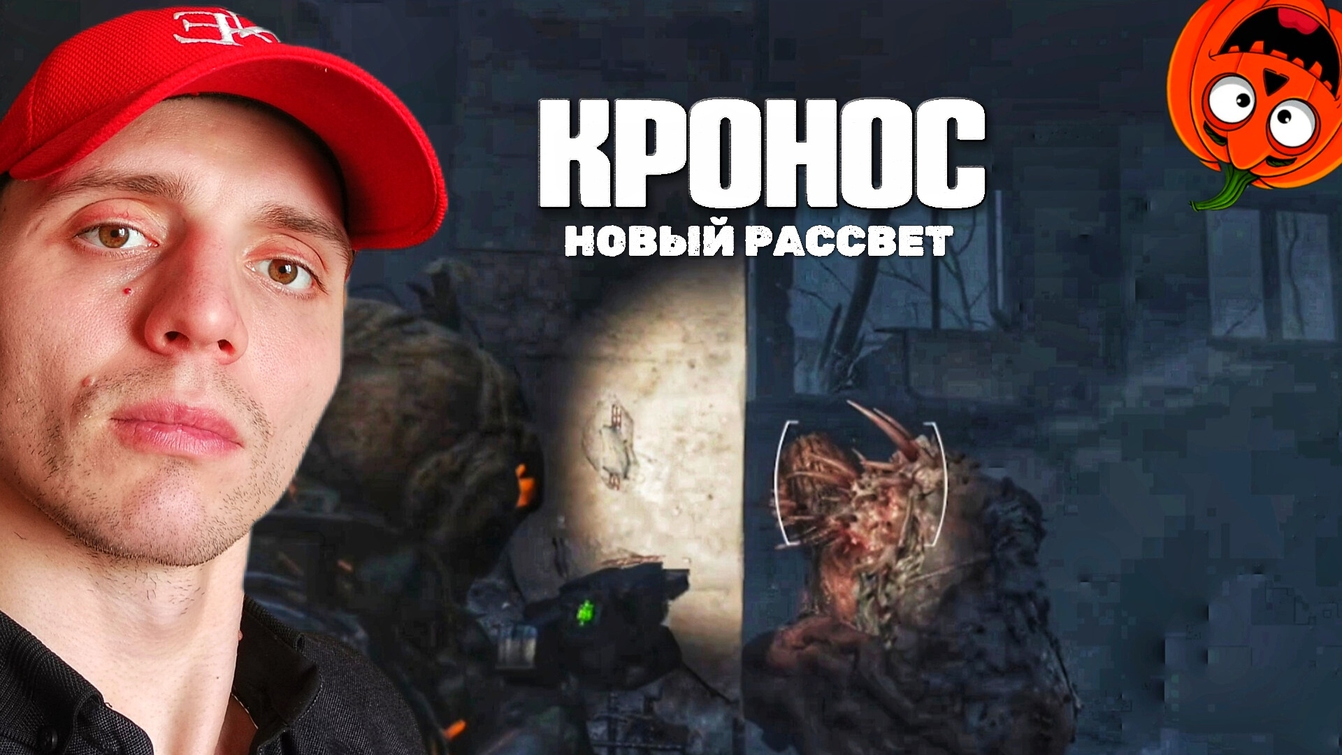 КОЛЮЧКА #22 🎃 КРОНОС НОВЫЙ РАССВЕТ