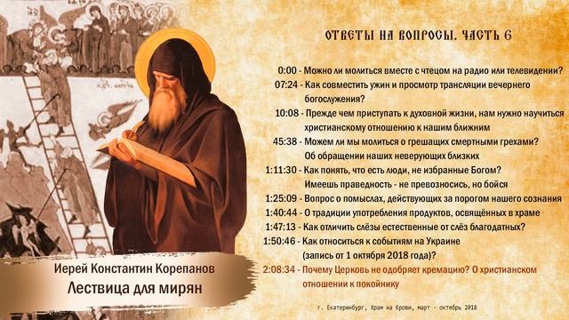 Почему Церковь не одобряет кремацию?  О христианском отношении к покойнику
