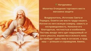 Молитва. Очищение торгового места, магазина, защита.