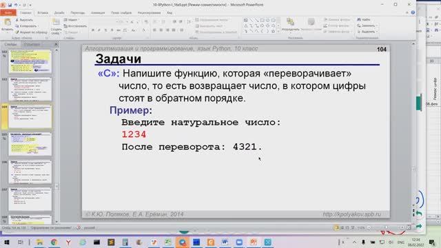 Инф10 §61 Python: Повторение + Рекурсия. [2022.02.08]