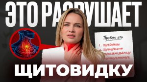 Усталость, лишний вес, тревога — как я восстановила щитовидную железу,без гормонов.
