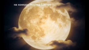 #твистедлэнизаметь