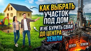Как выбрать идеальный участок под строительство загородного дома: советы от архитектора