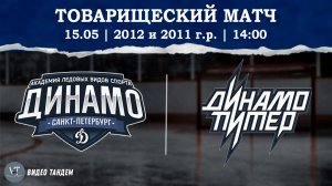 Динамо 12 - Динамо Питер 11 / 13.05.2026