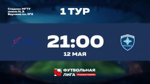 1 тур | ММЗ Авангард - ПАО НПО АЛМАЗ | Марс