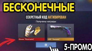 ОБНОВА 0.38.2! 🎁 НОВЫЕ *БЕСКОНЕЧНЫЕ* ПРОМОКОДЫ 🎁 В СТАНДОФФ 2 -СЕКРЕТНЫЙ КОД STANDOFF 2 МАЙ 2026 н