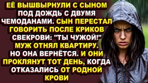 Истории из жизни|Они отказались от сына и внука, а потом умоляли о прощении|Аудио рассказы|Аудиокниг