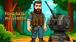 Рейд базы Player9068, ящики альфа с в\другом в мире Last Day | Ласт Дей | LDoE