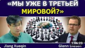 Цзян Сюэцин_ «Мы уже в Третьей мировой»