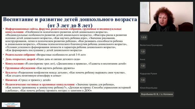 22.04.2026 Просвещение родителей 3 поток -Ферцер В.Ю.-