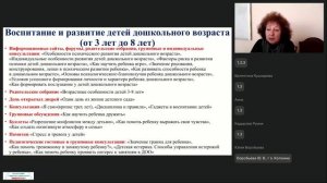 22.04.2026 Просвещение родителей 3 поток -Ферцер В.Ю.-