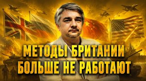 Ростислав Ищенко о борьбе за влияние в Азии, методах Трампа, новом балансе сил, провалах Британии