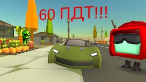 60 ПДТ!!🎊🎉🎊🎊🎉🎊🎉🎊🎉🎊🎊🎉🎊🎉🎊
