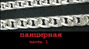 панцирная, верёвка, спираль. Мужские тяжёлые цепи браслеты.
