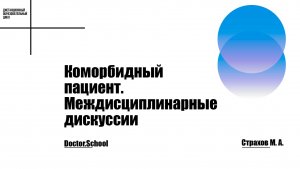 Расшифровываем анализы крови в травматологии и ортопедии. ОАК, биохимия, ревмопробы #6 Страхов М.А