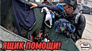ЯЩИК ПОМОЩИ /  48 серия (18+)