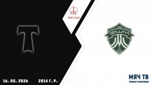 АО ФК Торпедо 2014 - ФШМ Лужники 2014 (Начало 16.05.2026 в 10-00)