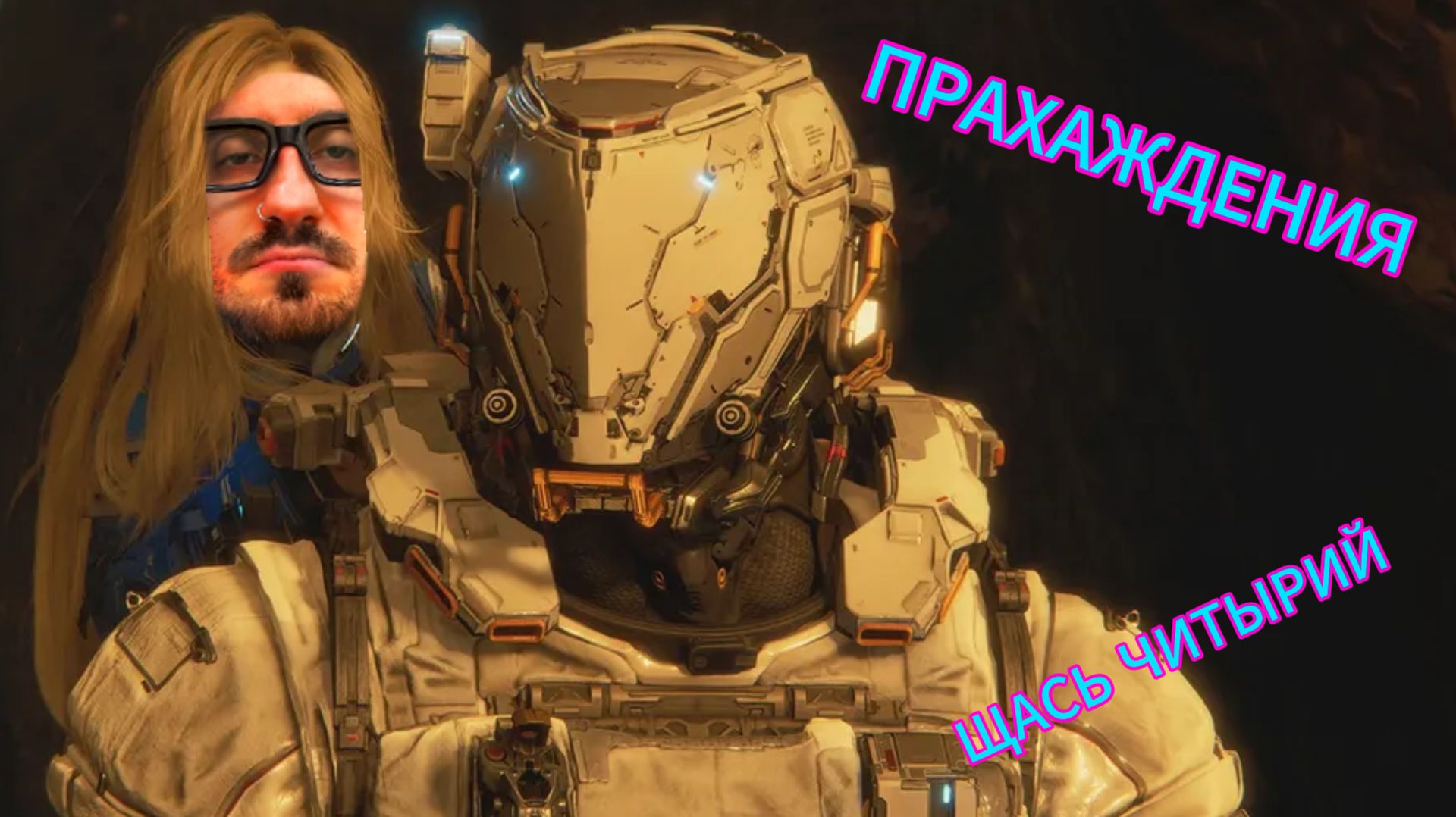 Pragmata / ч.4 / Симулятор отчима смотреть онлайн