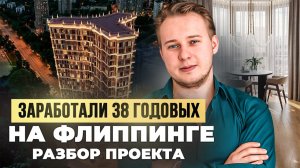 Купили «неликвид», а продали на 3 МЛН ДОРОЖЕ! Реальный кейс флиппинга в Москве