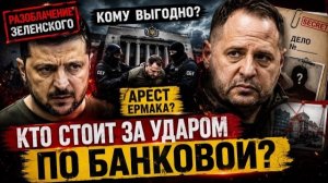 Зеленского разваливают по частям, скоро конец? #новости #украина #россия