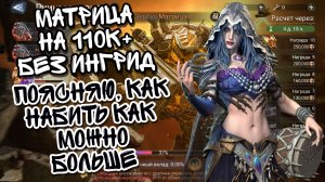 МАТРИЦА В WATCHER OF REALMS ll МАГИЧЕСКАЯ ПАЧКА НА 110+ МЕХАНИЗМОВ БЕЗ ИНГРИД ll МИНИМУМ СТАКОВ! ll