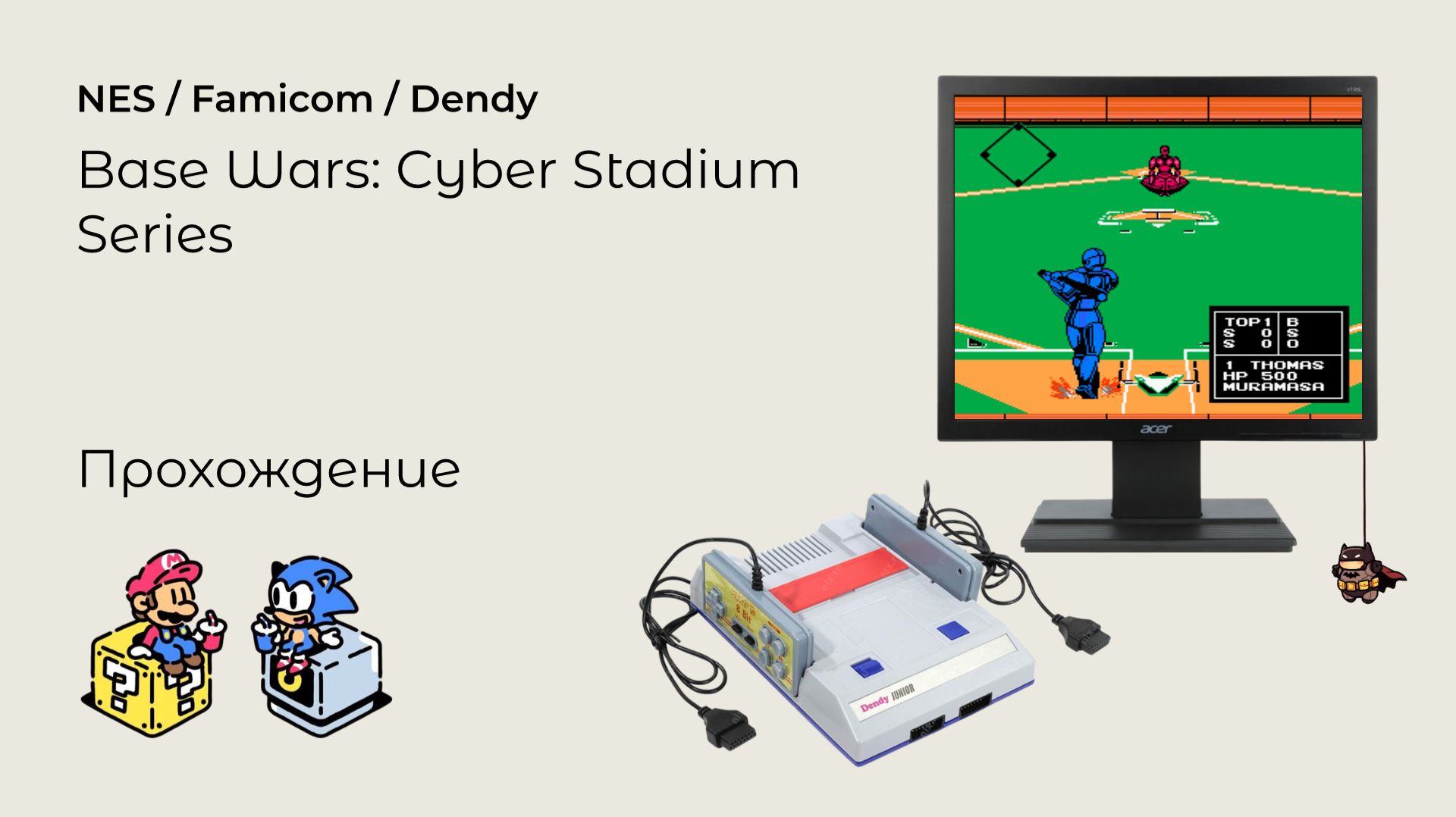 Base Wars Cyber Stadium Series (прохождение) NES