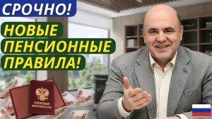 🔴 С мая 2026 года — новые правила для всех пенсионеров России! Что нужно знать