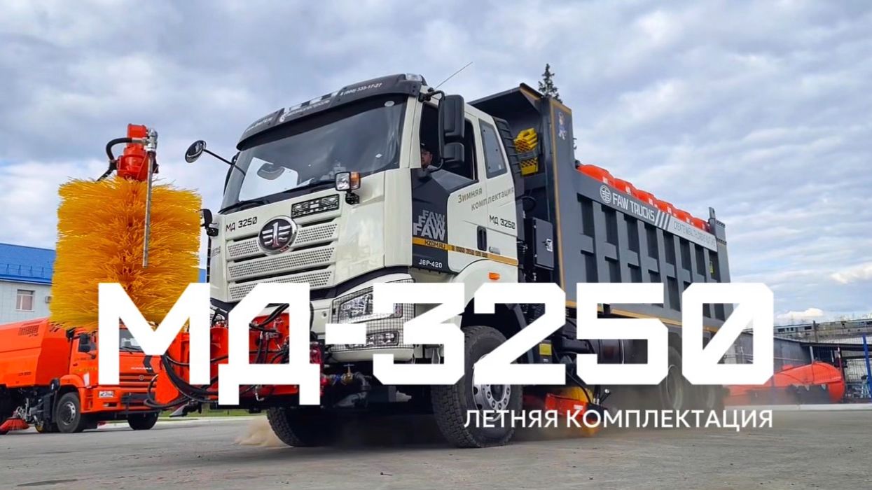 Комбинированная дорожная машина МД-3250 от ИТМ Кургандормаш