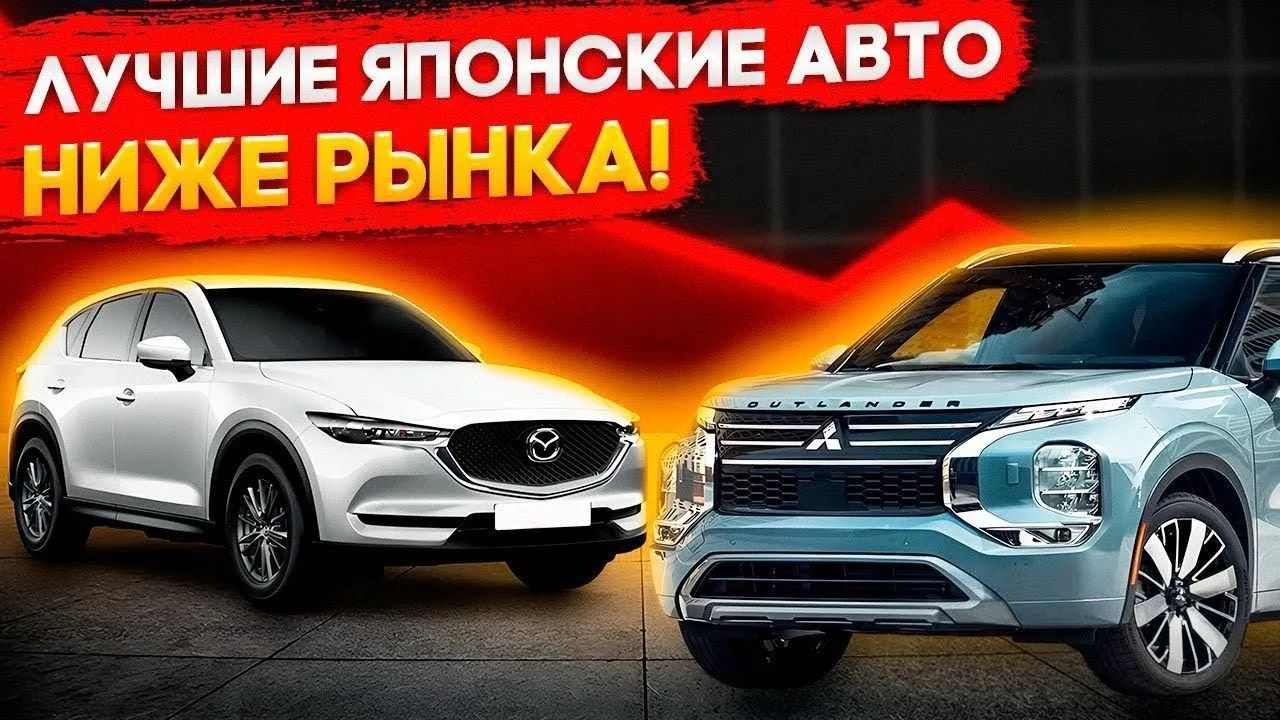 Автомобили по низу рынка с автоаукционов Японии Кореи и Китая, что купить недорого весной 2026