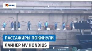 Последние пассажиры покинули пораженный хантавирусом круизный лайнер MV Hondius