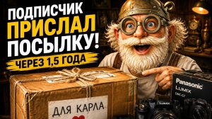 Panasonic Lumix, коробка и неизвестная посылка… разбираем