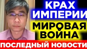 Цзян Сюэцинь «Мы уже вступили в Третью мировую войну»