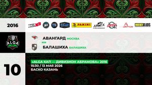 15:30 Авангард –Балашиха_БАСКО