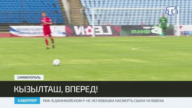 В Симферополе прошёл матч между футбольными командами «Кызылташ» и «ПСК» смотреть онлайн