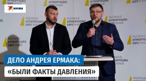 НАБУ и САП раскрыли суть обвинений против Андрея Ермака