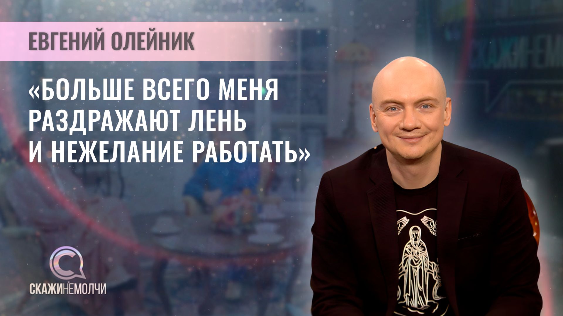 Композитор, продюсер, музыкант, лидер группы Aura | Евгений Олейник | Скажинемолчи